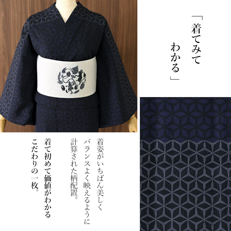 洗える 浴衣 ] すかし麻の葉（コン 103-337-120-78）ゆかた セオα CEOα