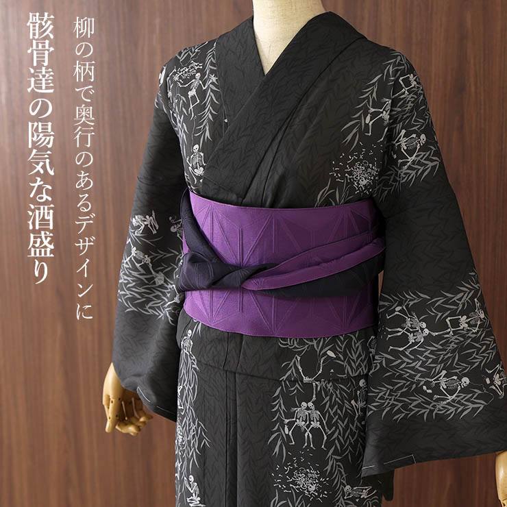 柳に骸骨 洗える浴衣 柳の柄 濃紫 セオα 楽天市場】[ 洗える 浴衣 ] 柳に骸骨（濃ムラサキ/105-337-009