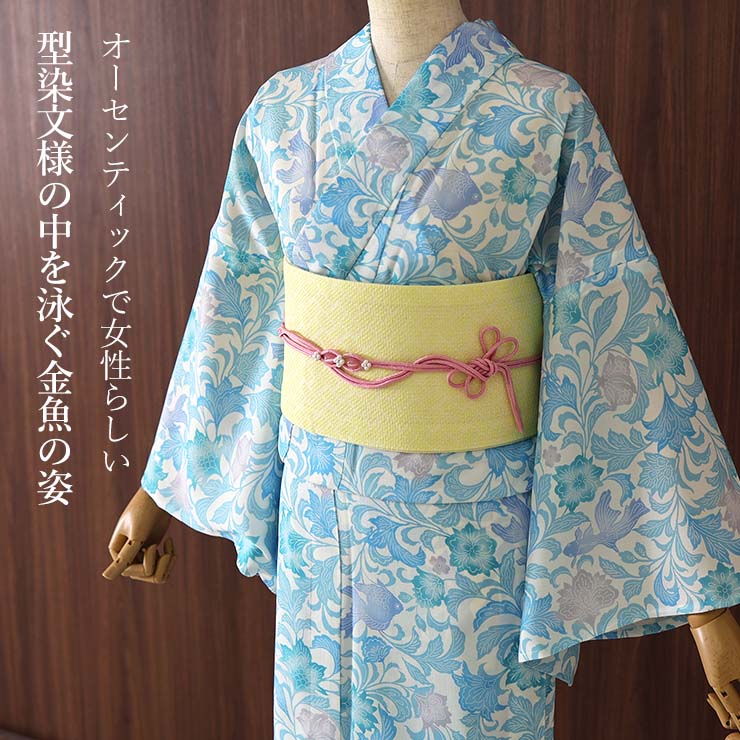 洗える 浴衣 ] 型染金魚（ミズイロ 105-337-015-72）ゆかた バチ衿