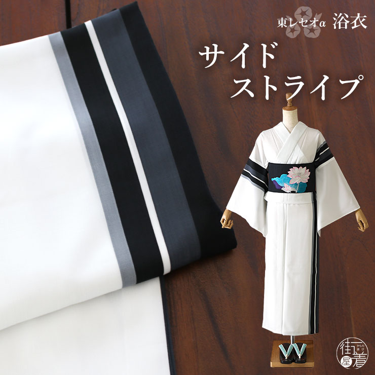 撫松庵 洗える 浴衣 サイドストライプ（アカ 103-337-005-45