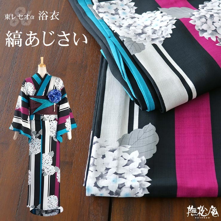 [撫松庵] 　あじさい柄　浴衣・帯・帯紐 3点セット レディスゆかた/あじさい – 撫松庵公式通販サイト