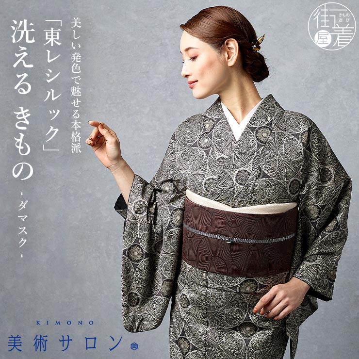 洗えるシルクシリーズお仕立着物（袷：冬もの） 洗える着物 東レシルック 袷 創作色無地 きもの 吹雪 ブラック 日本製