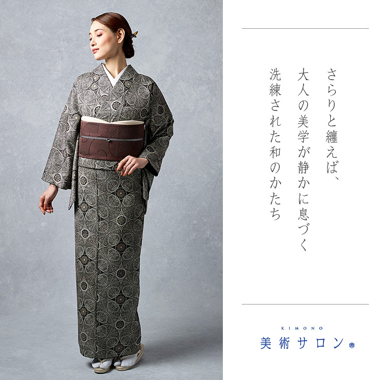 美術サロン 東レシルック 洗える着物 ダマスク ブラウン 日本製 茶色