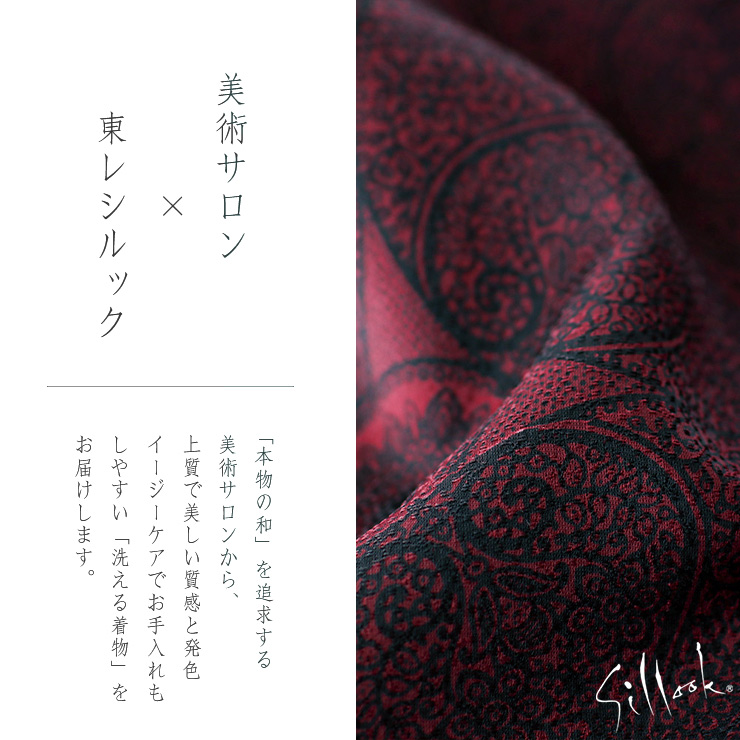 美術サロン 東レシルック 洗える着物 ダマスク レッド 日本製 赤色 濃赤 更紗 袷 着物 きもの お洒落着 春秋冬 レディース 女性用 上品 シック 大人 ym601sの画像