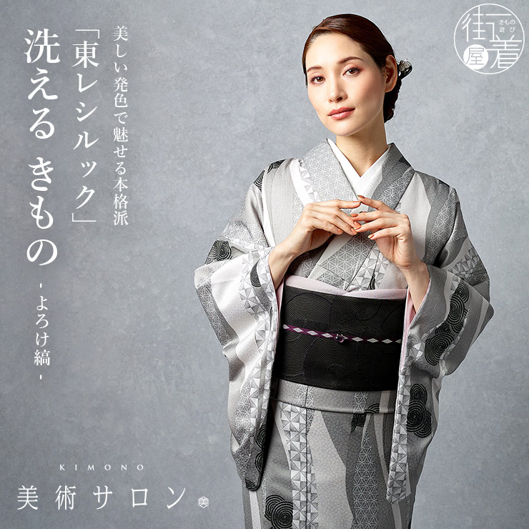 美術サロン 東レシルック 洗える着物 よろけ縞 ライトグレー 日本製