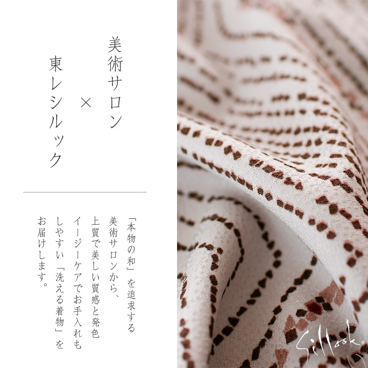 美術サロン 東レシルック 洗える着物 石細美 ベージュ 日本製 幾何学模様 袷 着物 きもの お洒落着 小紋 春秋冬 レディース 女性用 上品 シック 大人 ym601sの画像