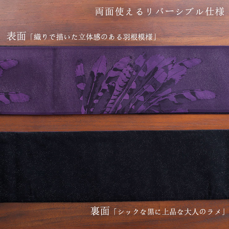 美術サロン 半巾帯 細帯 羽根 パープル ブラック 日本製 紫色 黒色 鳥
