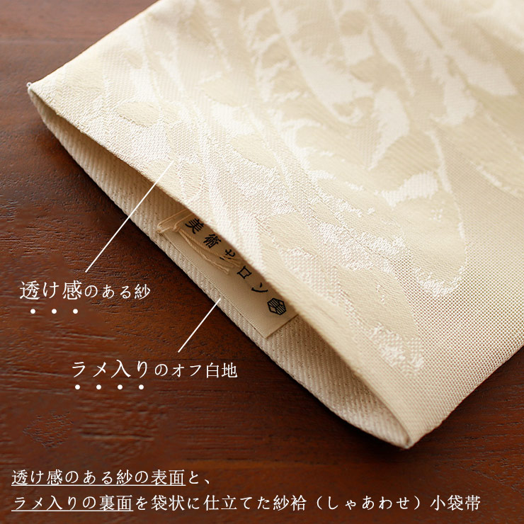 美術サロン 半巾帯 細帯 羽根 ベージュ オフホワイト 日本製 鳥