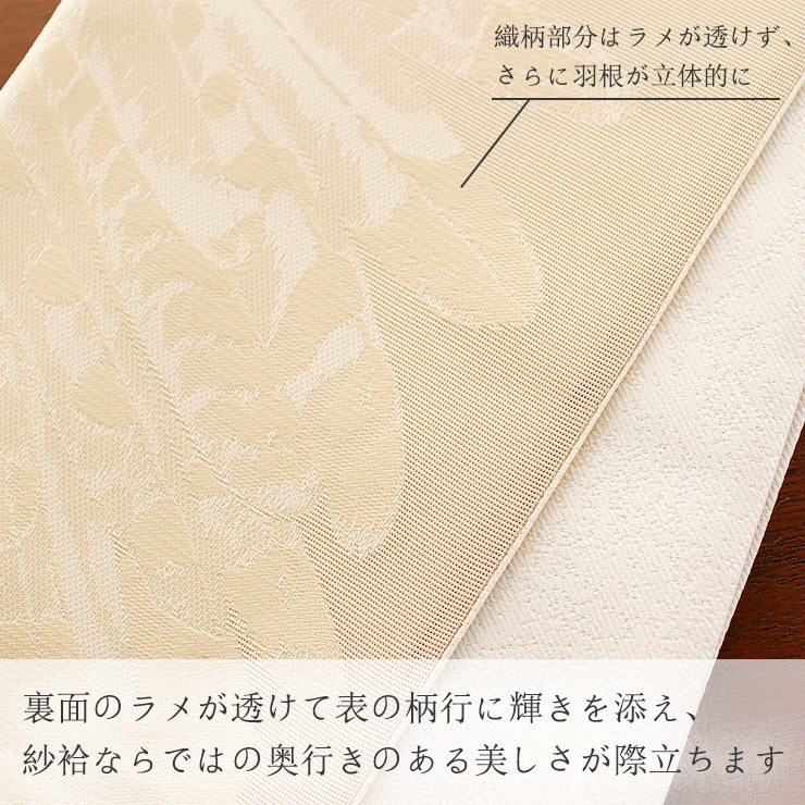美術サロン 半巾帯 細帯 羽根 ベージュ オフホワイト 日本製 鳥