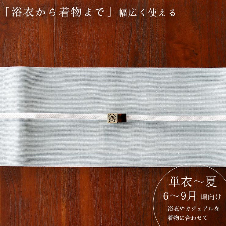 美術サロン 半巾帯 細帯 麻帯 涼音 白藍 日本製 水色 ブルー 白色 半幅