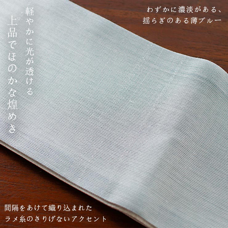 美術サロン 半巾帯 細帯 麻帯 涼音 白藍 日本製 水色 ブルー 白色 半幅
