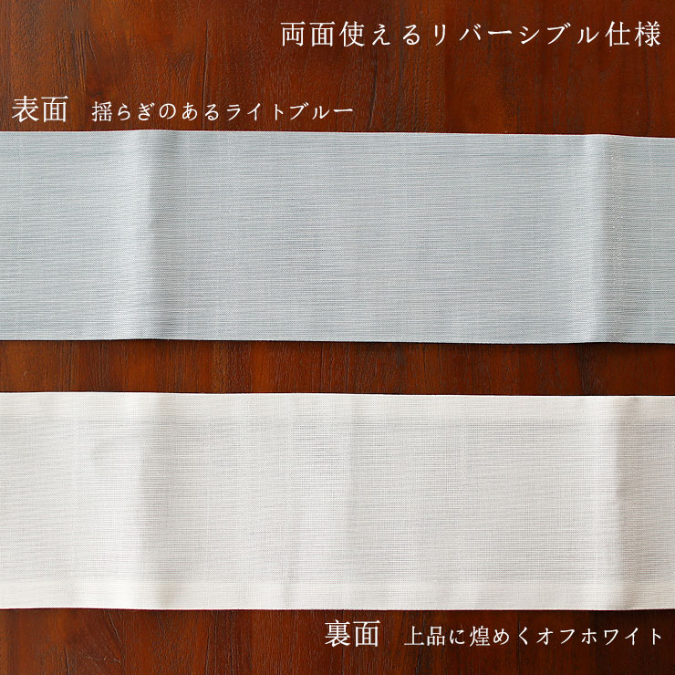 美術サロン 半巾帯 細帯 麻帯 涼音 白藍 日本製 水色 ブルー 白色 半幅