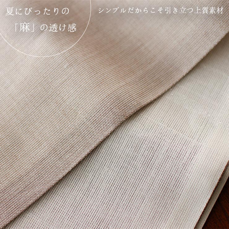 美術サロン 半巾帯 細帯 麻帯 涼音 日本製 茶 ベージュ 白色 上品 半幅