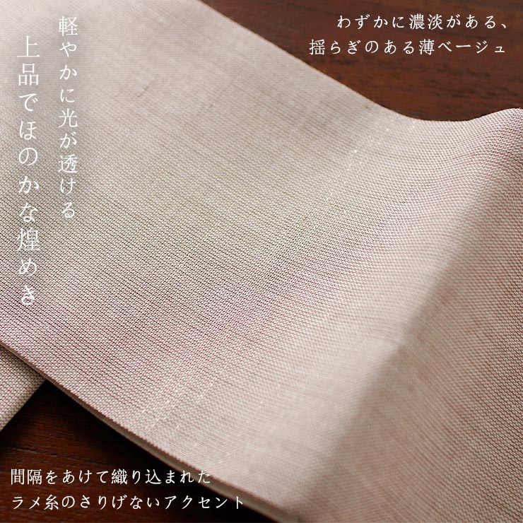 美術サロン 半巾帯 細帯 麻帯 涼音 日本製 茶 ベージュ 白色 上品 半幅