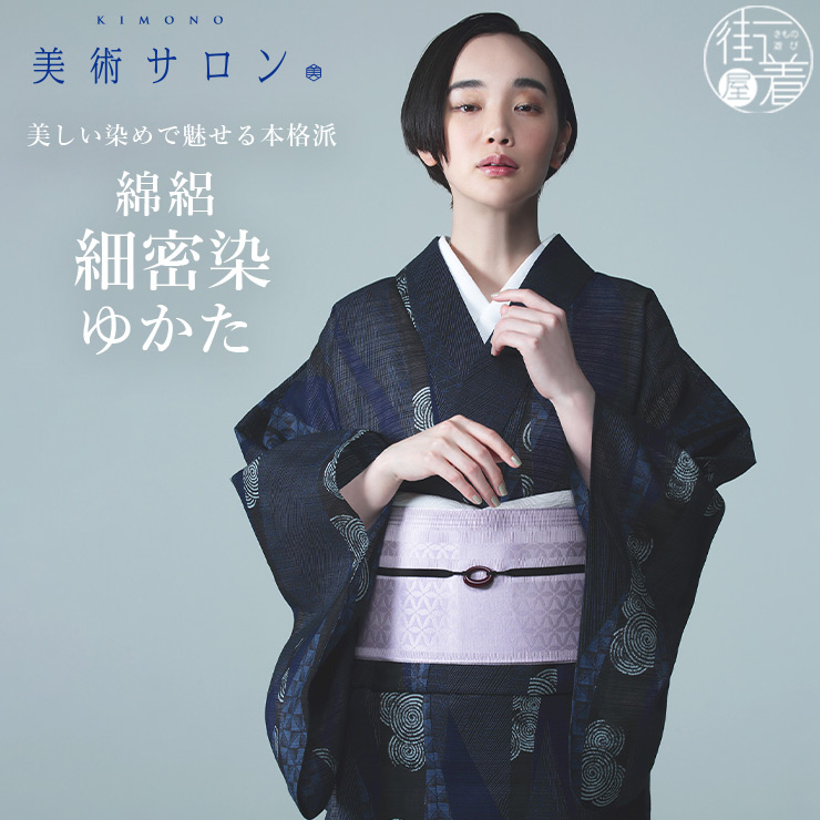 浴衣
