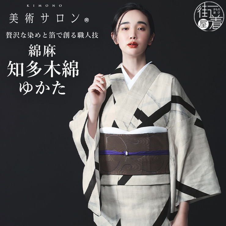 浴衣