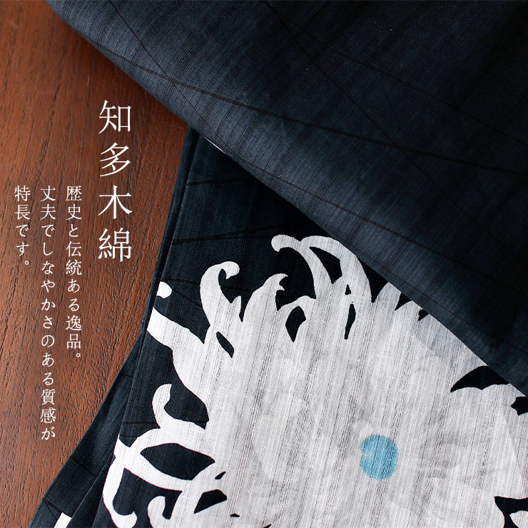 美術サロン 浴衣 重ね染 知多木綿 麻混 一輪 ブラック 黒色 日本製
