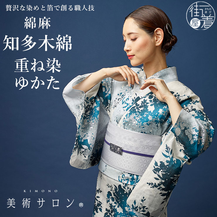 美術サロン 浴衣 重ね染 知多木綿 麻混 フォレスト オフホワイト
