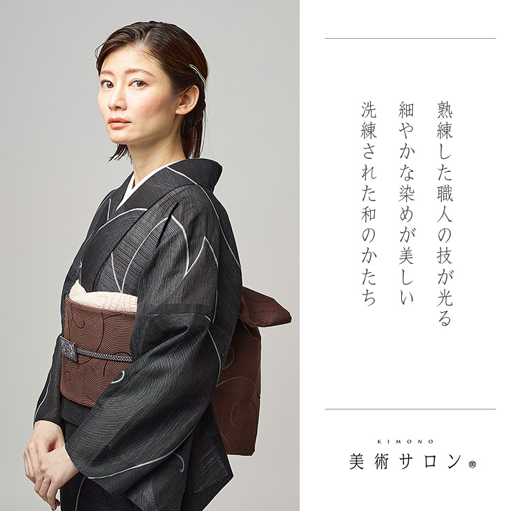 美術サロン 浴衣 細密染 渦美 チャコールブラック 日本製 仕立て上がり ゆかた 黒色 丸 ライン レディース 婦人用 夏 着物 女性用 上品 シック 大人 BS71の画像
