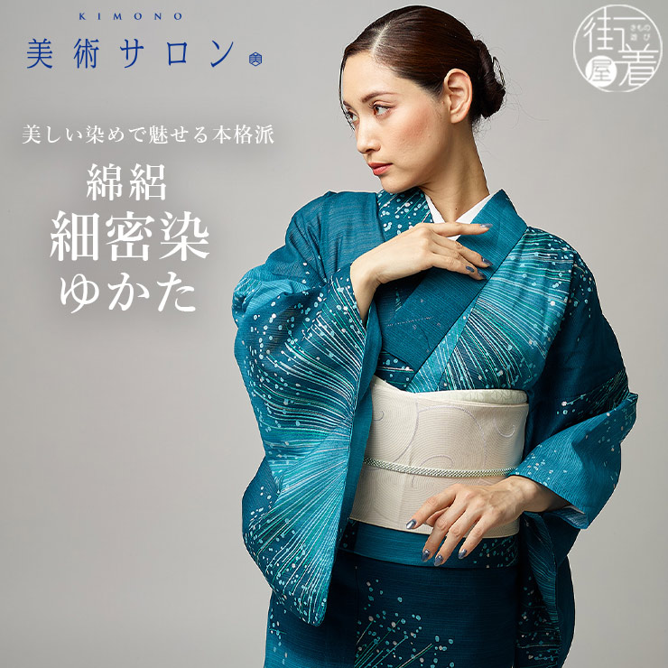 浴衣