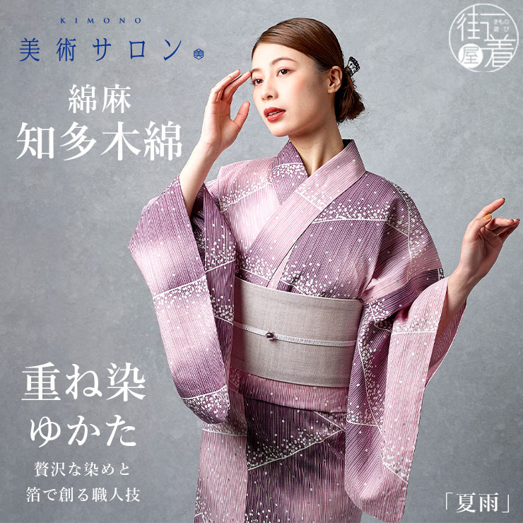 美術サロン 浴衣 重ね染 知多木綿 麻混 綿麻 夏雨 ぼかし ピンク