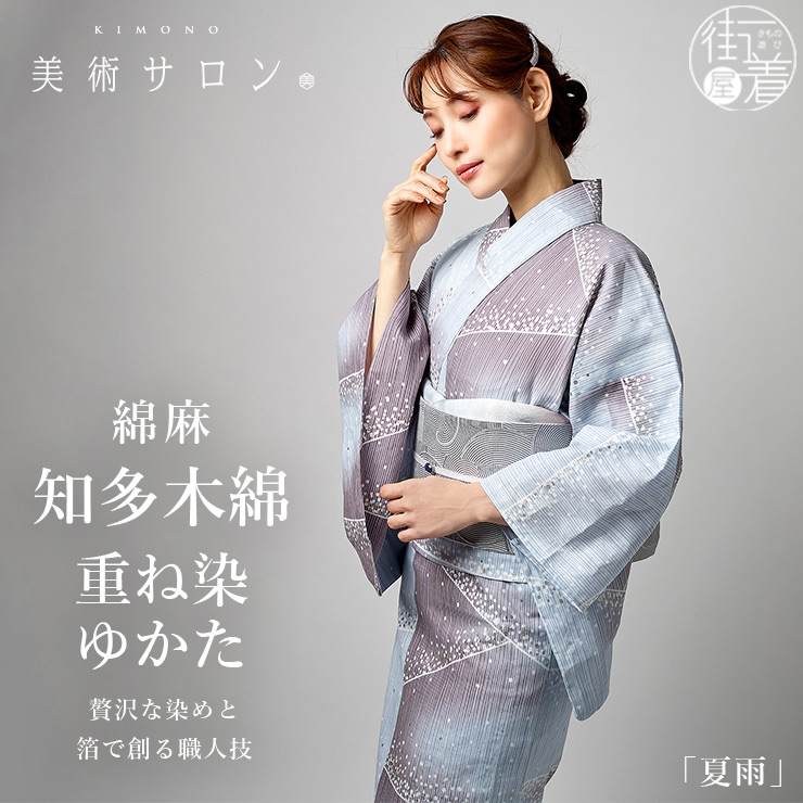 美術サロン 浴衣 重ね染 知多木綿 麻混 夏雨 ぼかし ブルー 水色