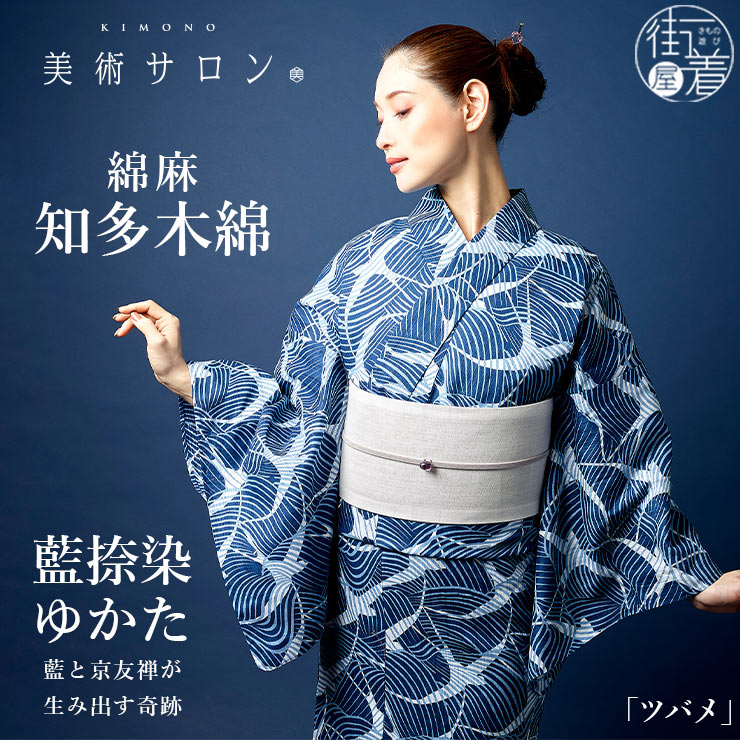 美術サロン 浴衣 藍捺染 知多木綿 綿麻 ツバメ 日本製 仕立て上がり