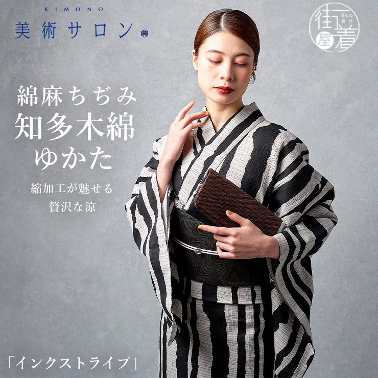 美術サロン 浴衣 綿麻 ちぢみ 知多木綿 ゆかた インクストライプ 日本