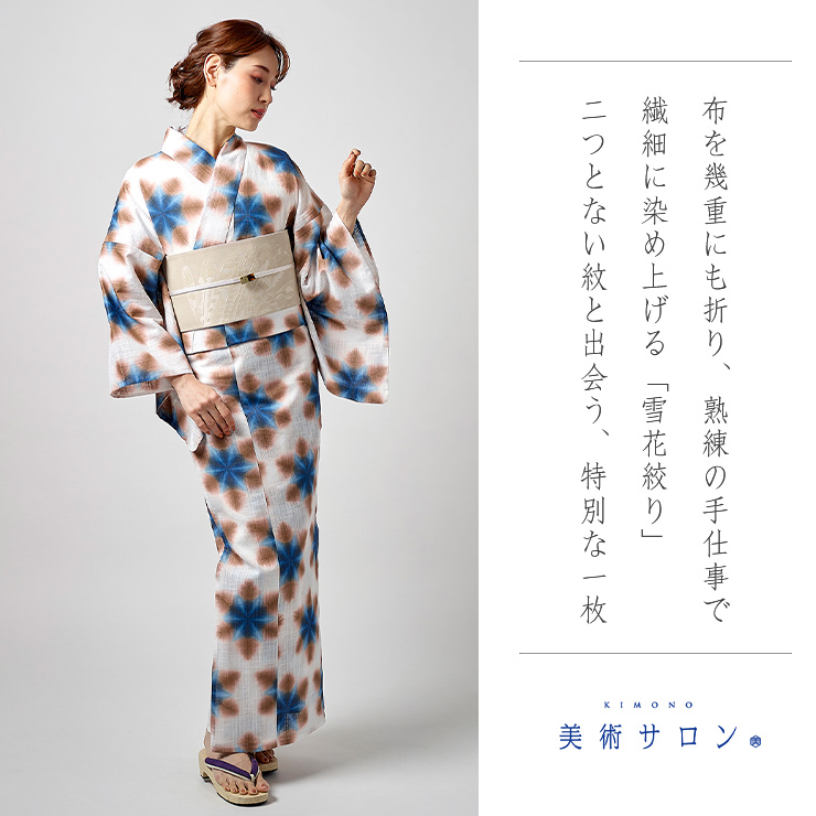 美術サロン 浴衣 綿麻 雪花絞り ゆかた 蒼冴 ブルー 青色 水色 茶色