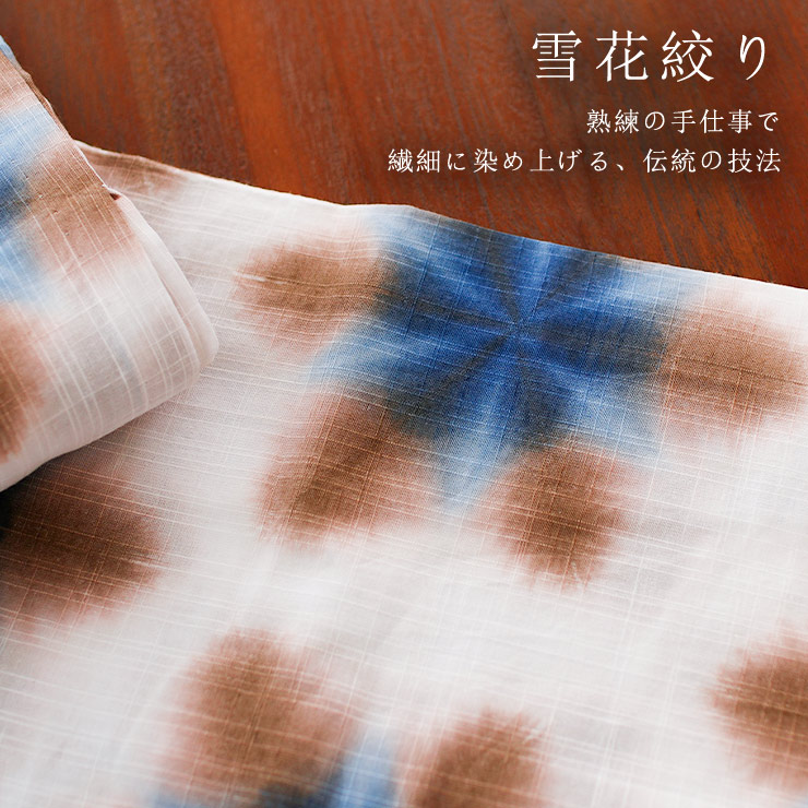 美術サロン 浴衣 綿麻 雪花絞り ゆかた 蒼冴 ブルー 青色 水色 茶色