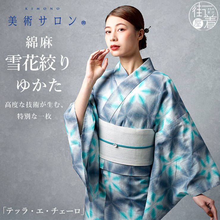 美術サロン 浴衣 綿麻 雪花絞り ゆかた テッラエチェーロ ブルー 水色