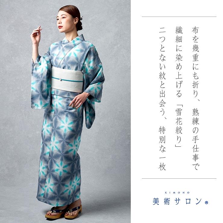 美術サロン 浴衣 綿麻 雪花絞り ゆかた テッラエチェーロ ブルー 水色