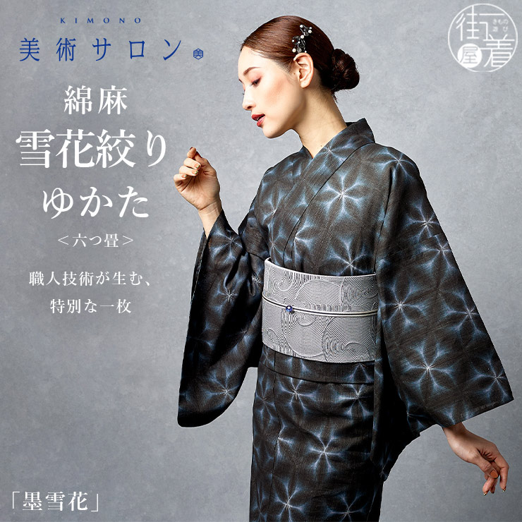 雪花絞り風浴衣．着物．単衣着物✩.*˚綿麻 美術サロン 浴衣 綿麻 雪花絞り ゆかた 蒼冴 ブルー 青色 水色 茶色