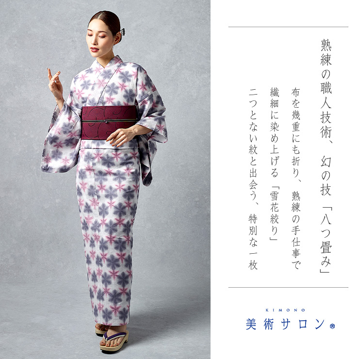 美術サロン 幻の八畳み 浴衣 綿麻 雪花絞り ゆかた 淡彩八重雪花 日本製 白色 ピンク グレー 幾何学 ぼかし レディース 夏 着物 女性用 レトロ 上品 大人 ym604sの画像