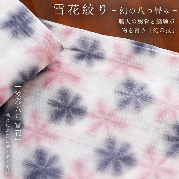 美術サロン 幻の八畳み 浴衣 綿麻 雪花絞り ゆかた 淡彩八重雪花 日本製 白色 ピンク グレー 幾何学 ぼかし レディース 夏 着物 女性用 レトロ 上品 大人 ym604sの画像