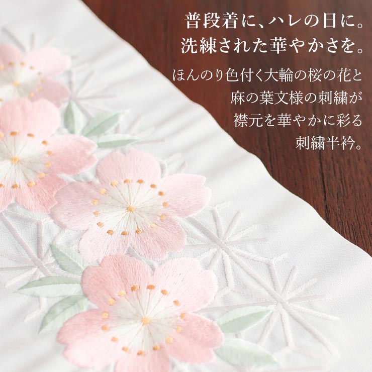 洗える半衿] 刺繍半衿 塩瀬 麻の葉さくら 化粧箱入り 桜 花柄 麻の葉