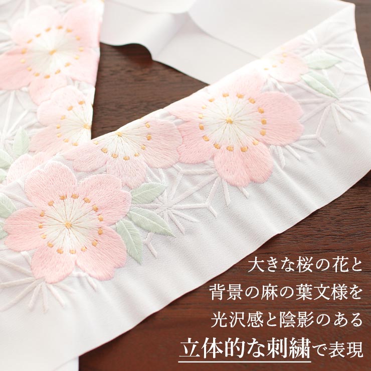 洗える半衿] 刺繍半衿 塩瀬 麻の葉さくら 化粧箱入り 桜 花柄 麻の葉