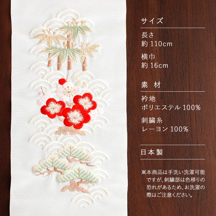 洗える半衿] 刺繍半衿 塩瀬 松竹梅と青海波 化粧箱入り 縁起物 吉祥柄