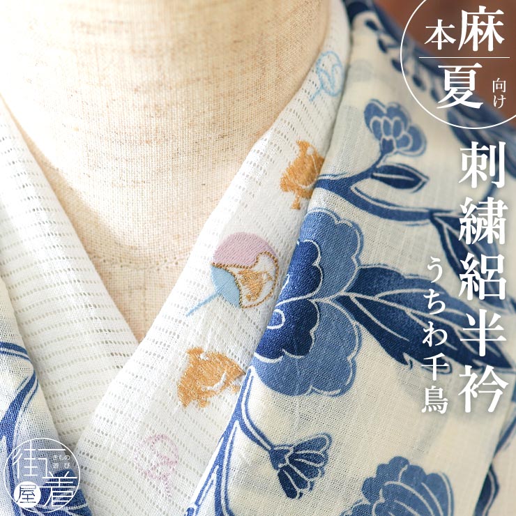 うちわちどり