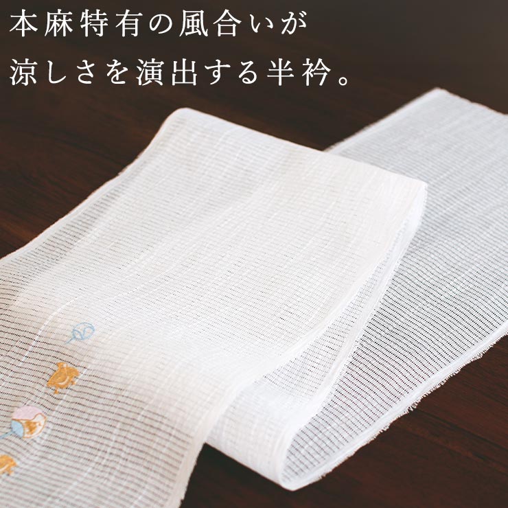 夏襦袢　麻混　トスコ麻　洗えるsnj-5011絽刺繍半衿　スワロフスキー　衣紋抜 単衣 夏用 絽半衿 刺繍半衿 うちわ千鳥 本麻 手もみ風 半襟 半衿