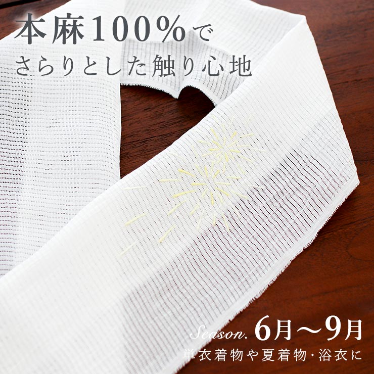 夏・単衣向き ワンポイント刺繍半衿 はなび