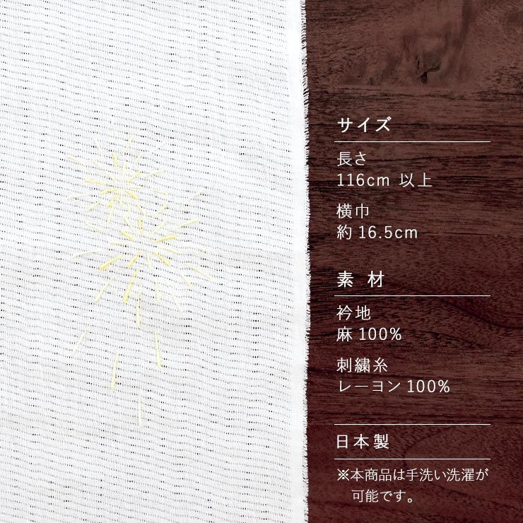 夏・単衣向き ワンポイント刺繍半衿 はなび
