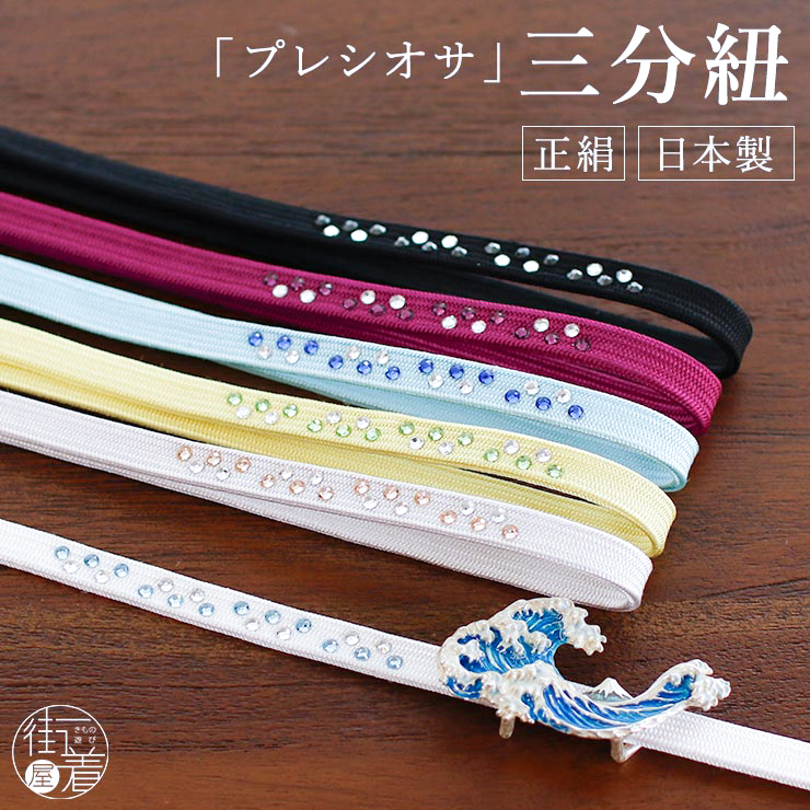 角朝三分紐プレシオサ
