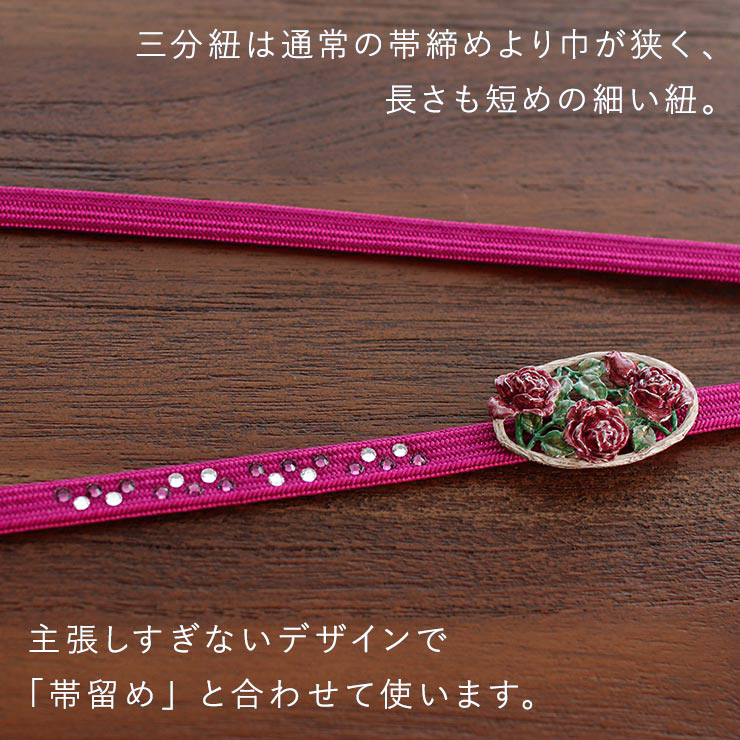 角朝三分紐プレシオサ