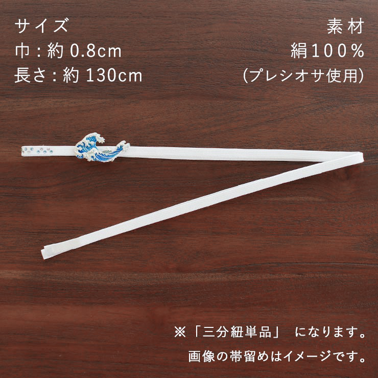 角朝三分紐プレシオサ