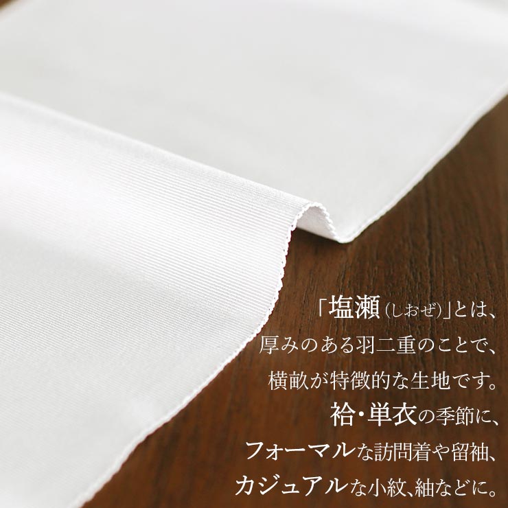 丹後ちりめん謹製] 正絹 白半衿 「凛」 塩瀬 (501) しおぜ しおせ 絹