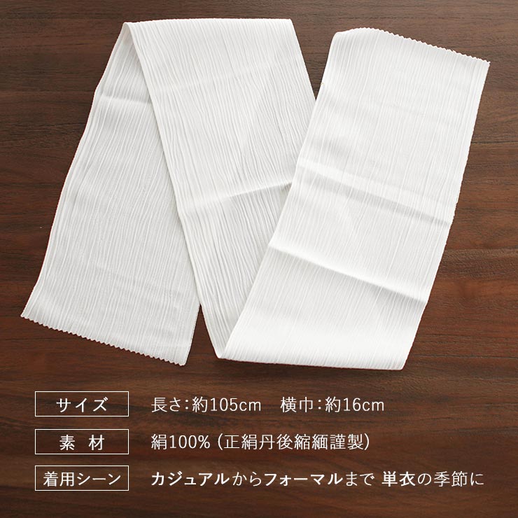 丹後ちりめん謹製] 正絹 白半衿 「凛」 絹縮 (505) きんち 楊柳 縮緬