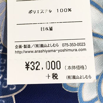 新入荷 浴衣「嵐山よしむら」仕立て上がり洗える浴衣 - 菊尽くし