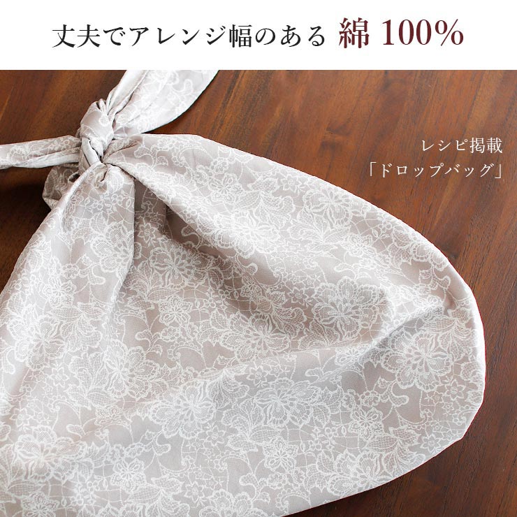 風呂敷 大判 145×145cm 日本製 フラワーレース 全4色 綿100