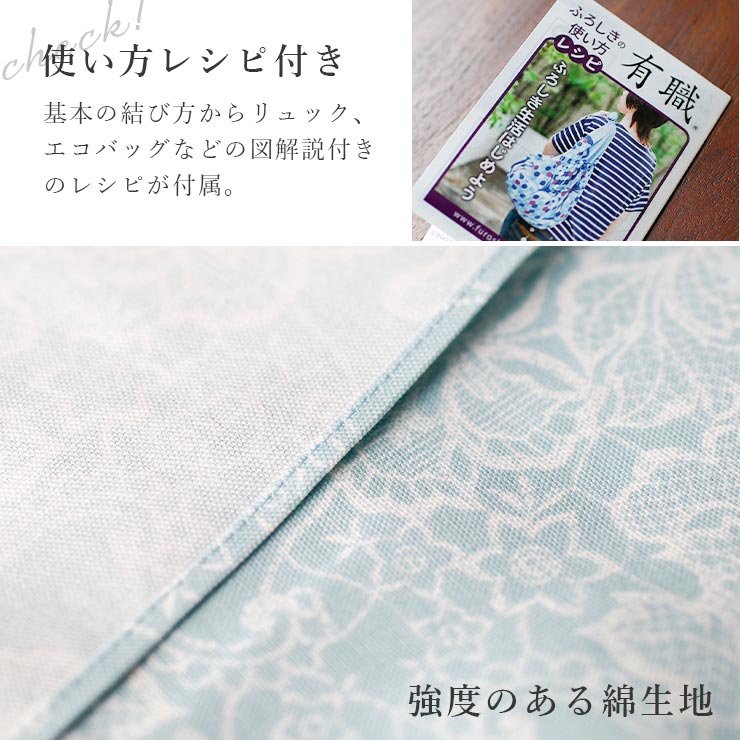 風呂敷 大判 145×145cm 日本製 フラワーレース 全4色 綿100